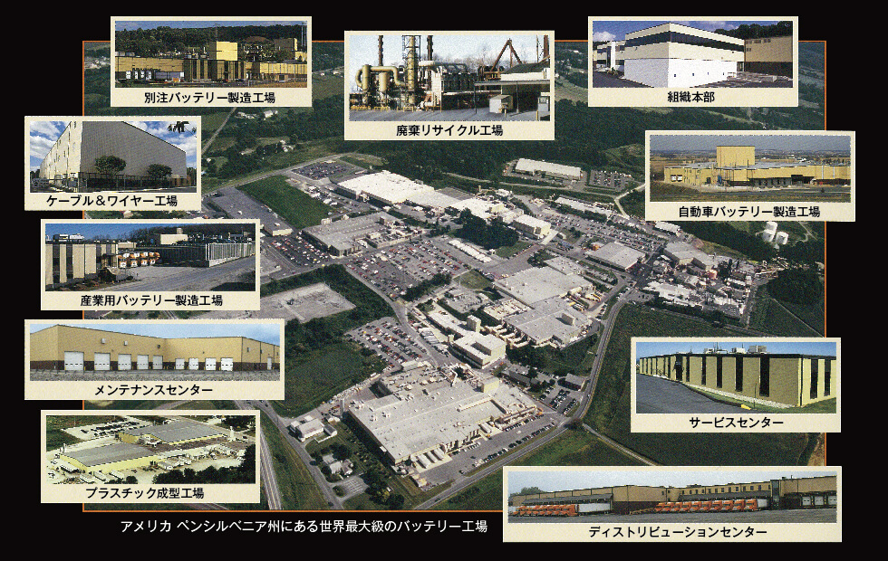 アメリカペンシルベニア州にある世界最大級のバッテリー工場